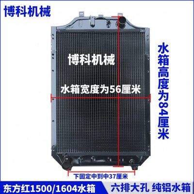 拖拉机配件洛阳东方红1504/1554/1604六排纯铝柴油低温散热器水箱