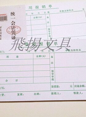 35K费用报销单 费用报销审批单 费用支出凭证单据 45页 60页