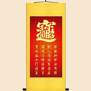 招财进宝图合体字挂画 丝绸材质卷轴挂画 贺岁书房玄关客厅装饰画
