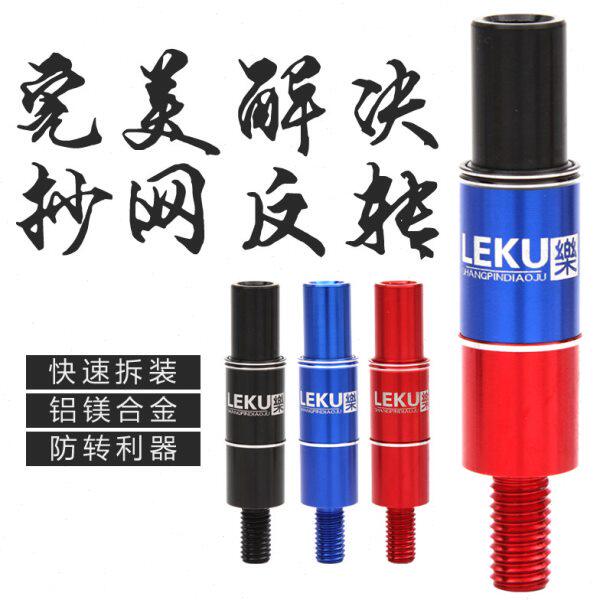 乐酷抄网杆抄网头防旋转连接器抄网竿防转通用转换头钓鱼垂钓配件