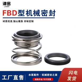 供应船用水泵密封件 FBD型系列自吸油泵机械密封件  合金机封