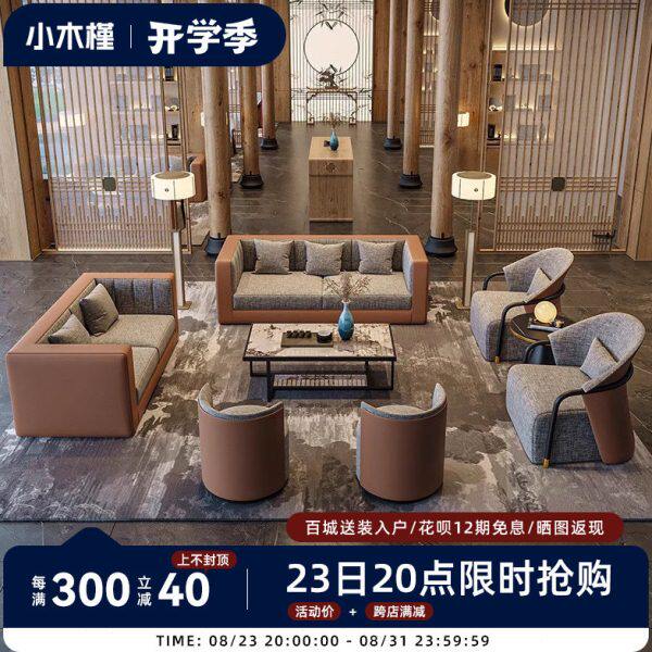 新中式洽谈沙发酒店大堂休息区接待部茶楼会客售楼处卡座桌椅组合