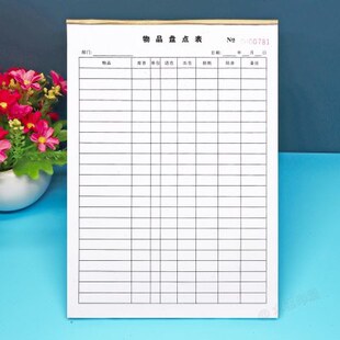 仓库库存盘点表一二联酒店餐饮行业酒水商品盘点明细表记账本定制