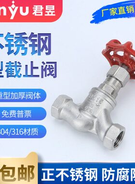 304/316不锈钢丝扣S型截止阀J11W-16P内螺纹蒸汽管道截止阀6分1寸