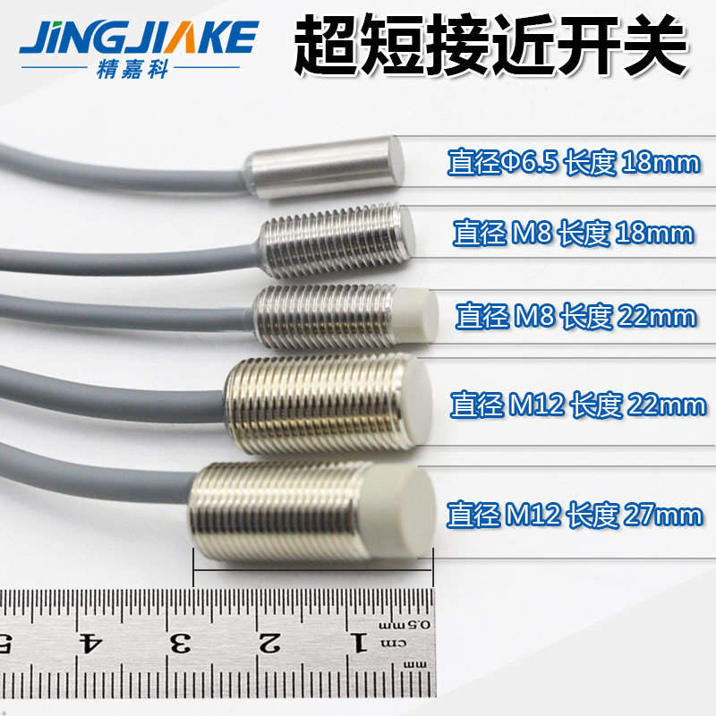 超小型超短接近开关6.5 M8 M1z2电感式传感器 直流三线 DC12-24