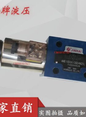 上海金海4WE10E3X/CG24NZ5L电磁阀4WE10D3X/CW220-50NZ5L Y/J/H/M