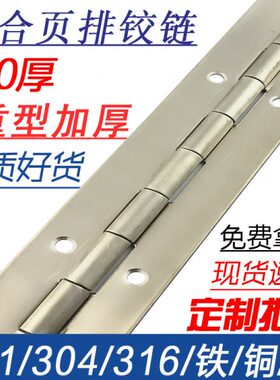长合页不锈钢304 长条排铰链合页2米排绞折页无孔加厚长重型3.0厚