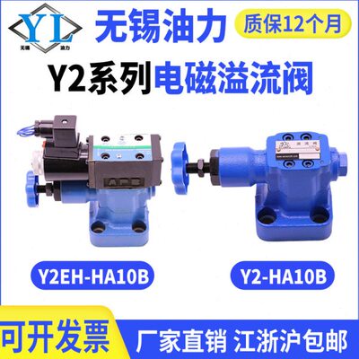 电磁溢流阀Y2EH-HA10B/HB10B/HA20B/HB20B/Y2-HA10B/HB10B