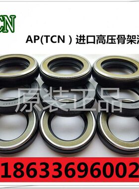原装进口TCN- AP2668H 空压机骨架油封TCV 45*68*12耐高温氟胶FKM