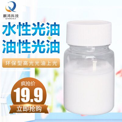 专用调和夜光粉反光粉 水性光油 透明光油 面漆罩面漆 清漆