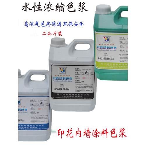 色浆印花调色调漆水性木器内墙乳胶漆室内涂料高浓度树脂水泥颜料