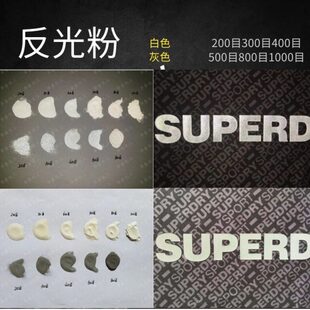 反光高折射安全服高亮反光油漆涂料超亮白色灰色丝印反光粉 1公斤