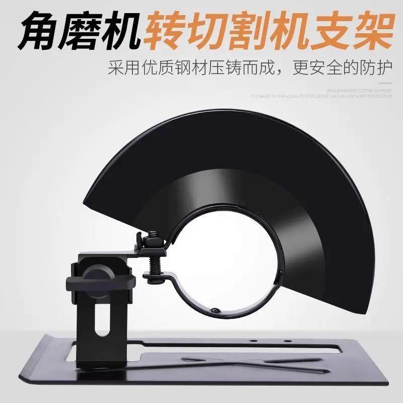 【下单立减】型通用角磨机使用安装支架加厚保护置底座ZQ