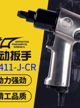 台湾冠亿KI-411-J-CR气动扳手1/2打击扳手风扳手气动工具气动工具