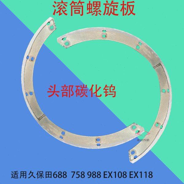 久保田688 758 988收割机配件脱粒滚筒螺旋板不锈钢弧形板月牙板,农机/农具/农膜,农机配件,淘宝优惠券,粉丝福利购,淘宝优惠卷