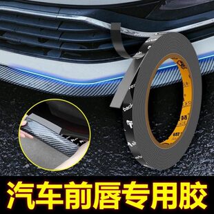 汽车改装专用双面胶前唇保险杠粘胶侧裙固定强力高粘胶带耐高低温