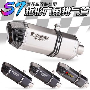 机车改装排气管 春风250SR Ninja400 650 无极300尾段天蝎排气S7