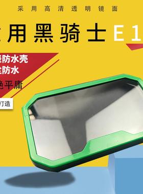 适用黑骑士E/As/BR电动车仪表防水壳改装显示屏幕保护套罩盖