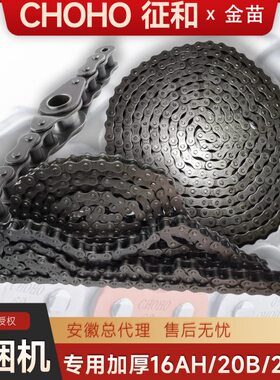 征和华德优沃优牧达打捆机专用16AH/20B/20AH加强加厚链板大链条