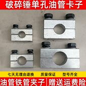 挖掘机配件勾机大中斗臂油缸油管铁管夹子破碎锤管夹子单孔管卡子