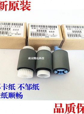 适用 原装 HP4200 4015 4515下搓纸轮HP4350 4250 纸盒搓纸轮