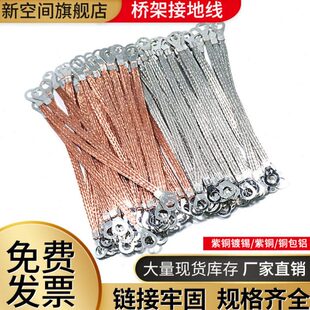 铜编织带接地线 桥架跨接线铜扁线电箱门配电柜地线连接线4/6平方