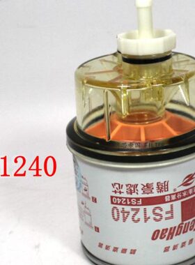油水分离器FS1240燃油粗滤器3831871S挖机滤芯洋工马柳906D 908D