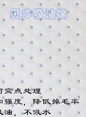 贝多吸油垫工业吸油棉片吸油毡 40x50CM 2MM 100片强力吸油拒水