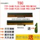 TTP PRO印字头ME340条码 344M 246M 机头热敏头 PRO打印头 全新TSC