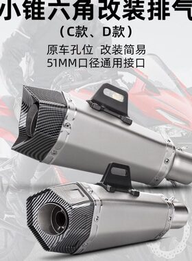 适用机车R3 MT09 MT07 赛600改装小锥六角排气管51mm口径通用尾段