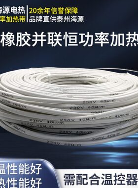 并联恒功率防水硅橡胶加热带冷库除霜发热线Heater Cable 230V40W