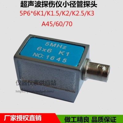 超声波探伤仪小径管探头5P6×6K1短前沿斜探头小管径焊缝检测,五金/工具,探伤仪/无损检测仪,淘宝优惠券,粉丝福利购,淘宝优惠卷