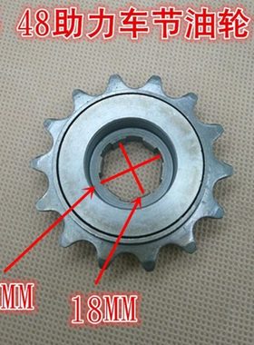 燃油助力车滑行轮35cc48cc助力车14齿滑行飞轮油电两用车 节油轮