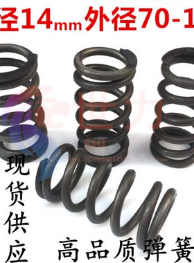 碳钢强力压簧 压缩大弹簧线径粗14mm 外直径70 80 85 90 98 118mm