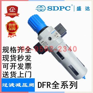 盛达SDPC过滤减压阀DFR200-02 DFR400-04 DFR600-06可自动排水