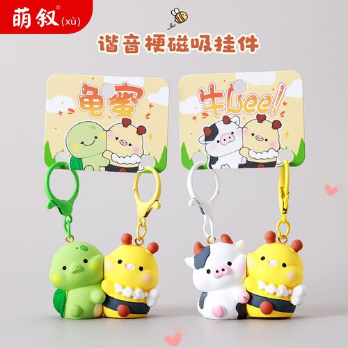 卡通谐音梗情侣磁吸钥匙扣小挂件网红公仔包包挂饰毕业小礼品全班