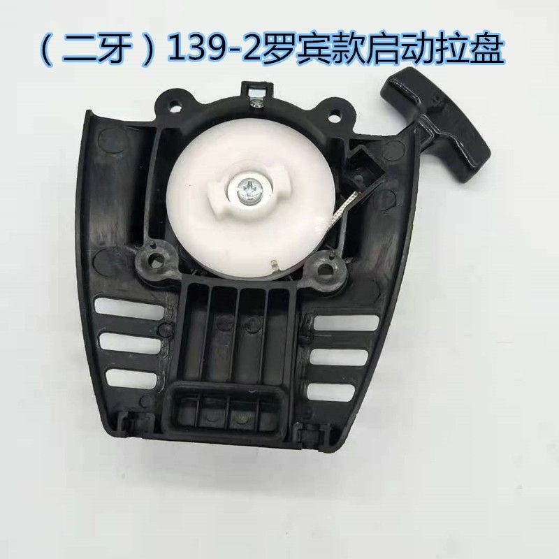 139-2四冲程割草机罗宾款启动拉盘,割灌机打草U机启动器启动盘