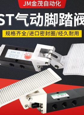 气动中央停顿ST402F脚踏开关 二位五通脚踩阀ST402 /403A自动复位