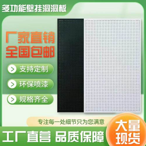 大尺寸加厚会展定制洞洞板置物架免打孔入户玄关家政柜铁艺冲孔板