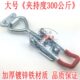 可调搭扣 箱子搭扣配件 锁扣 门栓快速夹钳 大号 箱扣 不锈钢夹具
