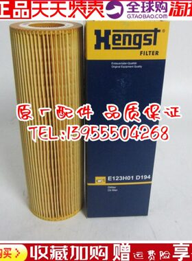 原装Hengst机油滤芯E123H01D194替斯堪尼亚卡车机油滤清器2037556