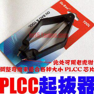 IC起拔器 PLCC专用工具 BIOS起拔器 集成电路起拔器