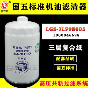 612630010239 1000447498 1000428205便装式国五六机油滤芯JX1016