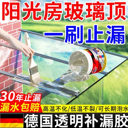 阳光房玻璃顶防漏水专用胶玻璃补漏防水胶玻璃棚漏水维修防水涂料