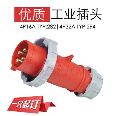 4芯32A航空工业插头 TYP:294 JOSHOR索开防水插头 IP67 380V