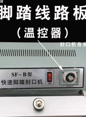 脚踏封口机时间调节器三只角ST3 ST3线路板时间继电器 ST3线路板