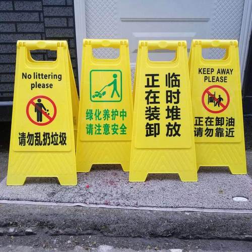 绿化养护中正在装卸卸油临时堆放请勿乱扔垃圾路面光滑暂停保洁