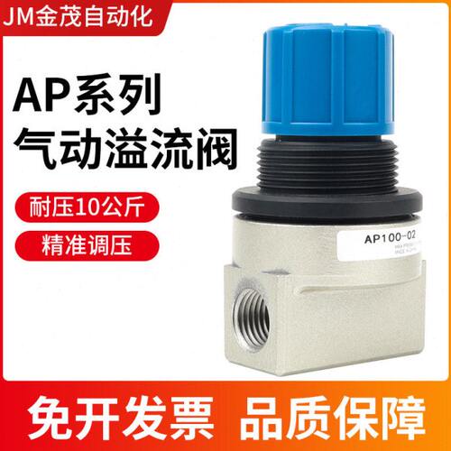 气动溢流阀压力调整阀AP100-01/02 AP100-01-X201 AP100-02-X201