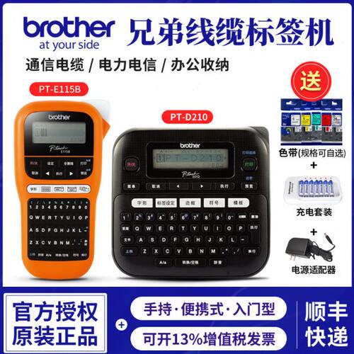 兄弟PT-D210标签打印机 手持便携式网线线缆不干胶通信机房开关设