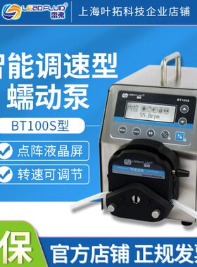 保定雷弗BT100S调速型蠕动泵